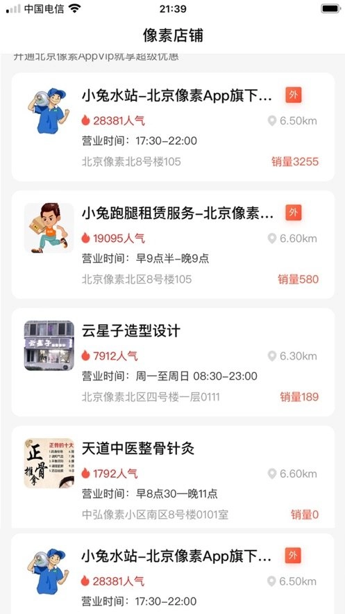 北京像素手机版图1