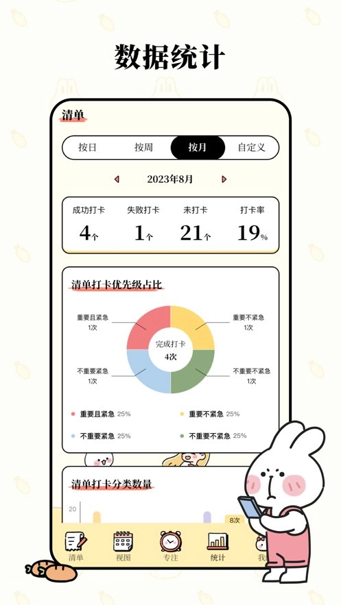 番茄计划软件图3