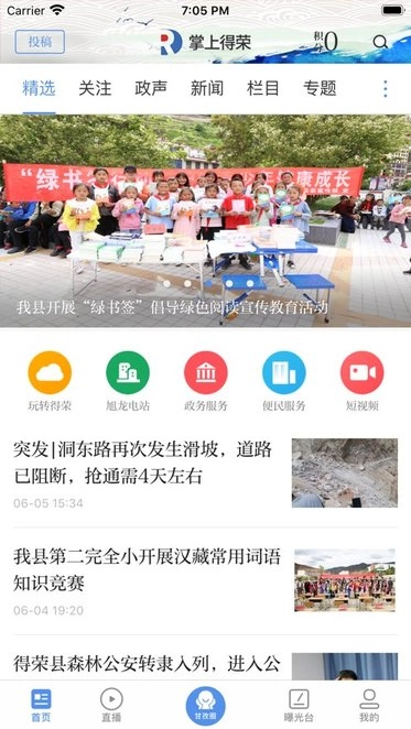 掌上得荣手机版图2