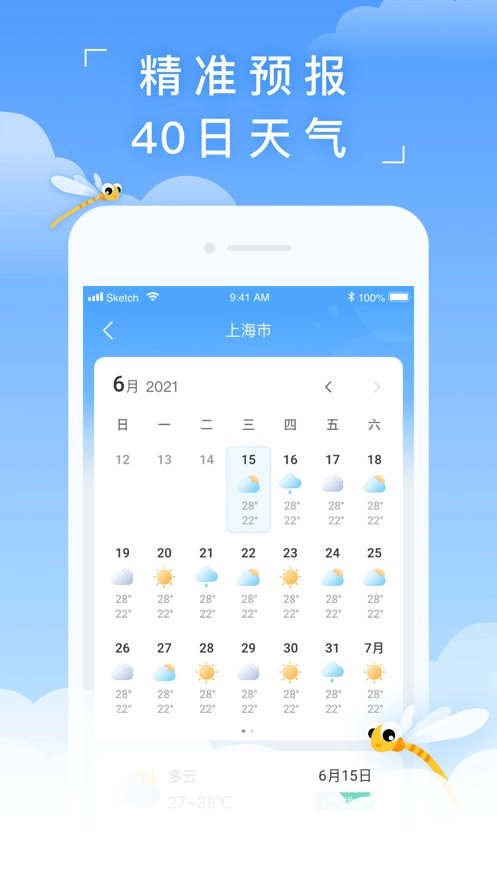 蜻蜓天气图1