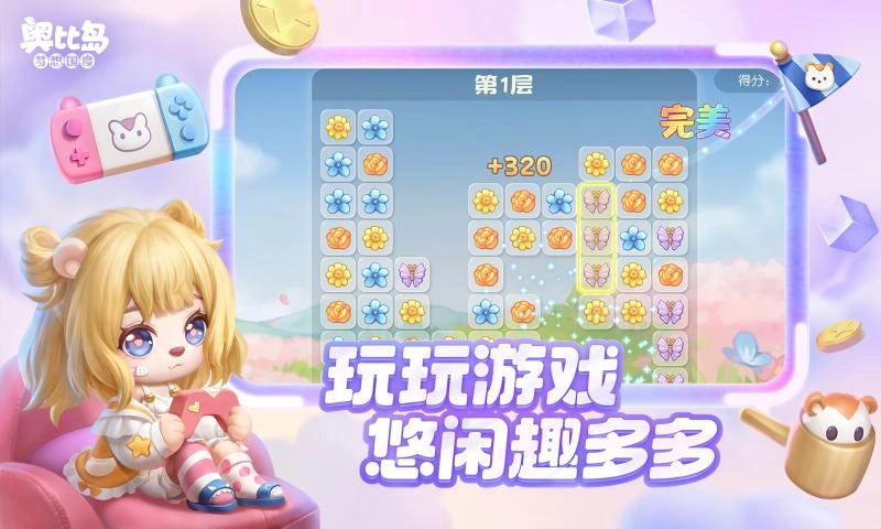 奧比島夢(mèng)想國(guó)度-截圖4