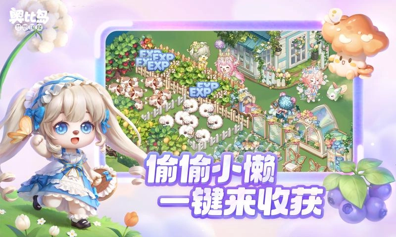 奧比島夢(mèng)想國(guó)度-截圖5