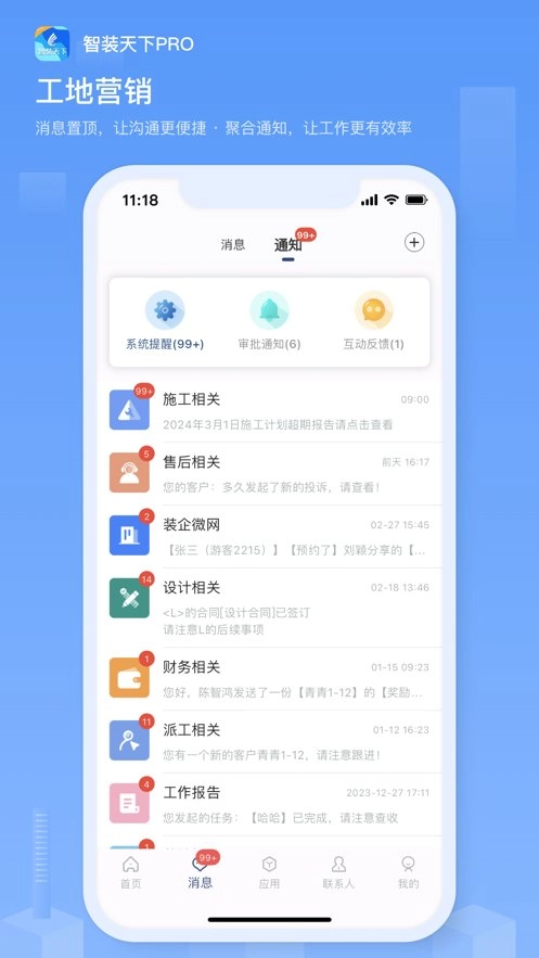 智装天下Pro手机版图2