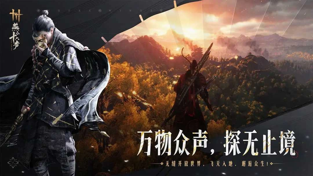 燕云十六声安卓版