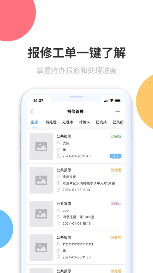 立林智慧管家图2