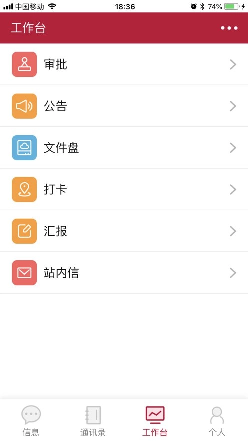 MC移动OA手机版图1