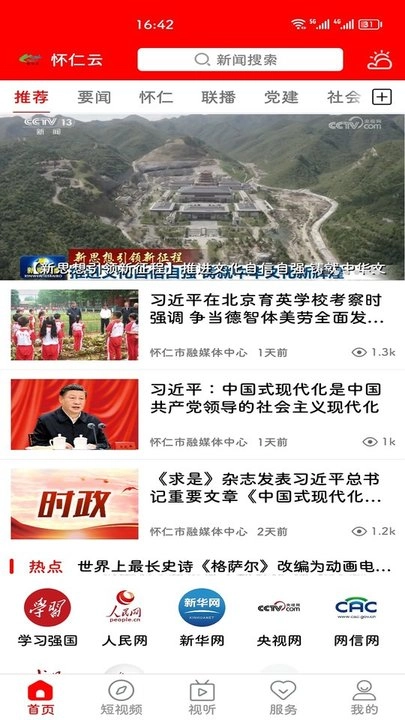 怀仁云手机版图1