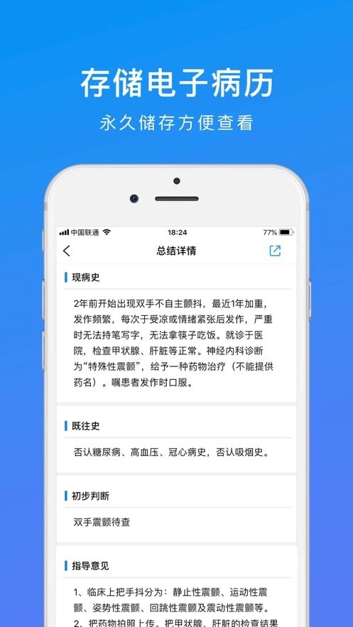 和缓视频医生手机版图2