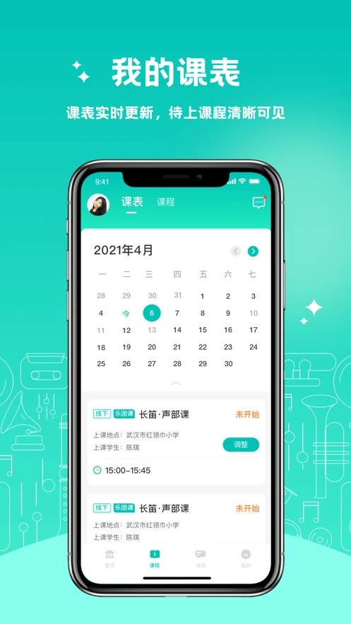 管乐迷教师端图1