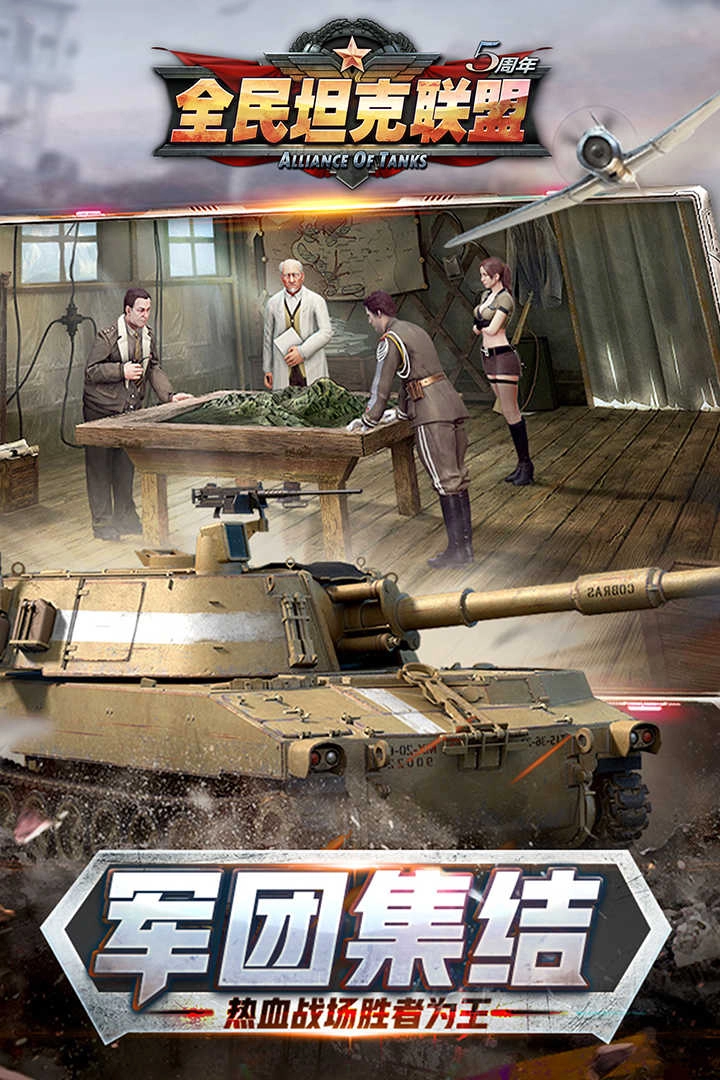 全民坦克聯盟游戲-截圖5