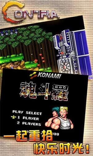 魂斗罗手机版(3)