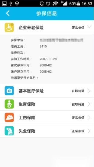 湖南智慧人社最新版图1