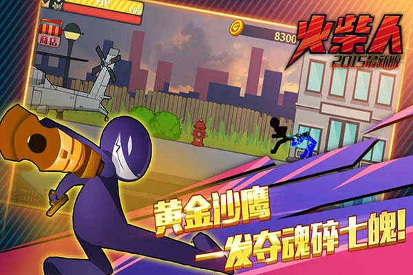 火柴人突击格斗最新版(1)