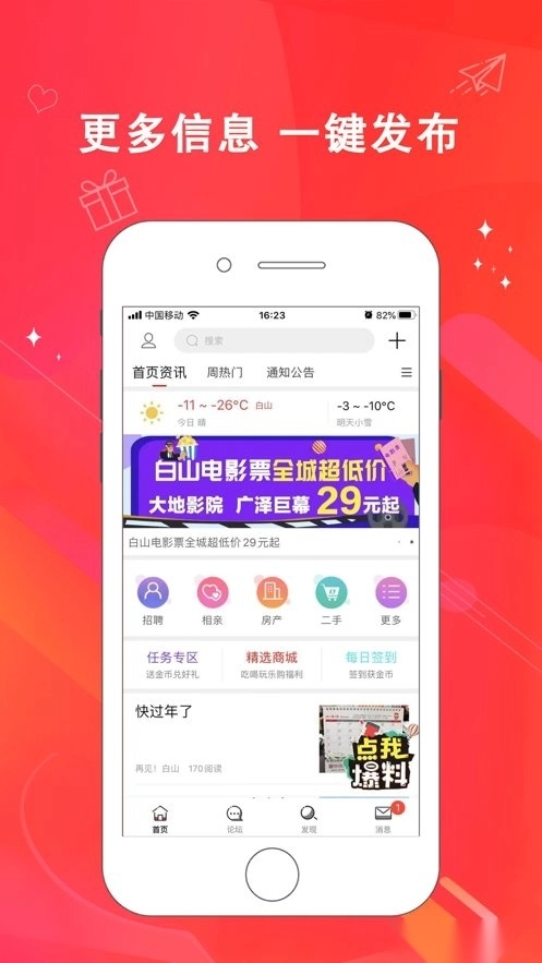 白山在线最新版图1