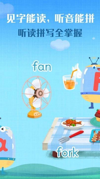 麦田自然拼读软件图1