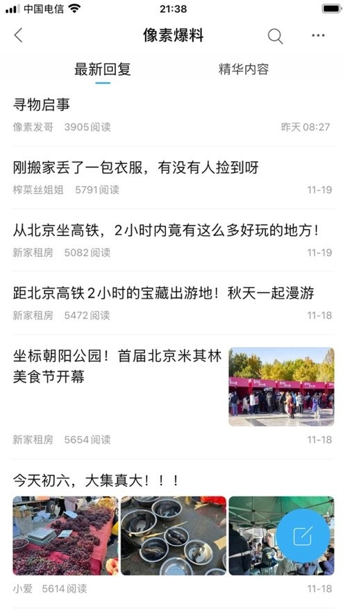 北京像素手机版图2