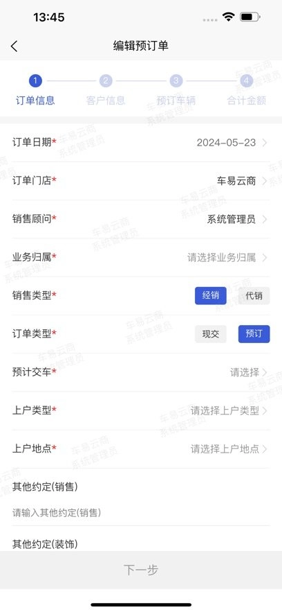 车易云商汽车维修软件图1