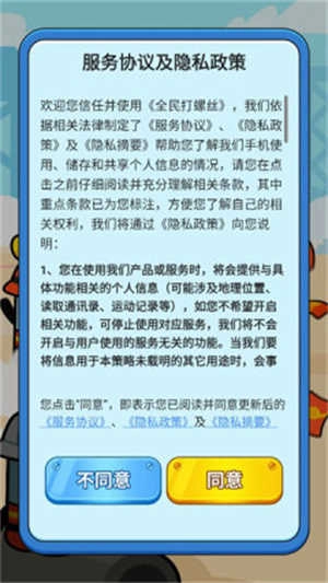 全民打螺丝游戏图3