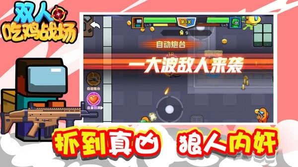 双人吃鸡战场游戏图5