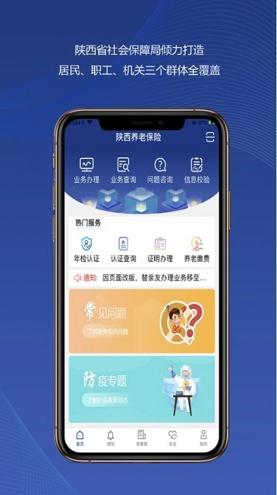 陕西养老保险免费版图3
