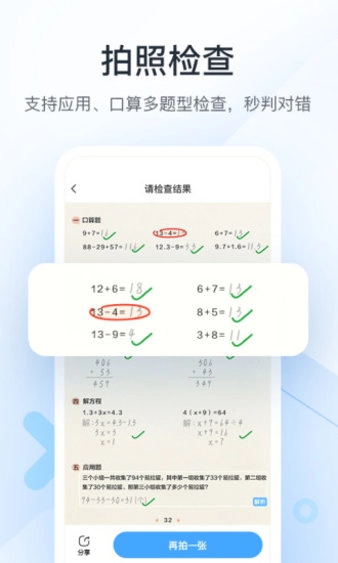 作业帮口算软件图1