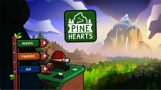 松树之心安卓版图4