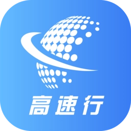 高速行业务端