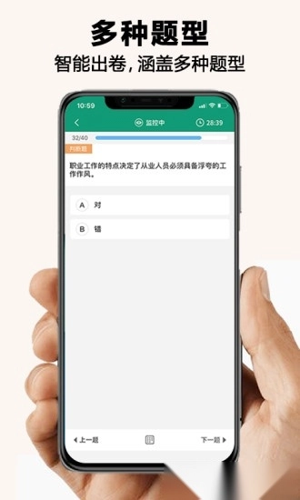 全能考试系统图1