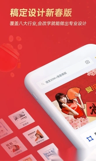 稿定设计手机版(4)