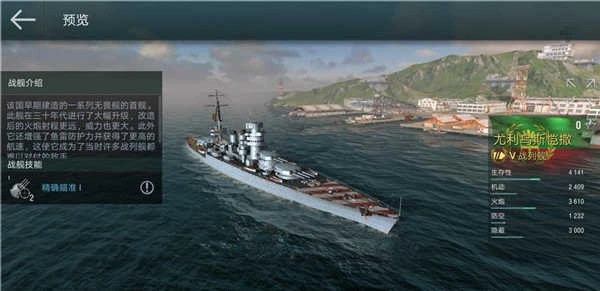 戰艦世界閃擊戰國際服安卓版-截圖3