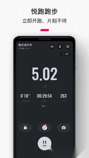 悦跑圈正版截图1