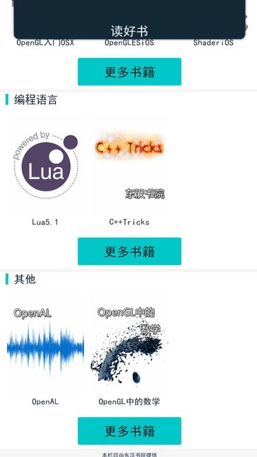 东汉书院手机版图2