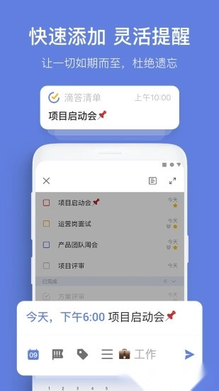滴答清单手机版图1