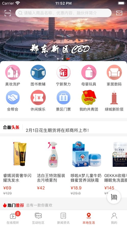 会面FM手机版图1