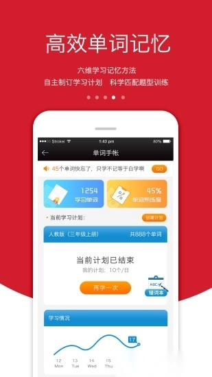 3E口语手机版图1