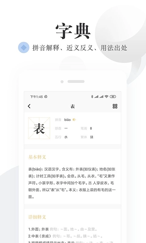 语文词典最新版图1