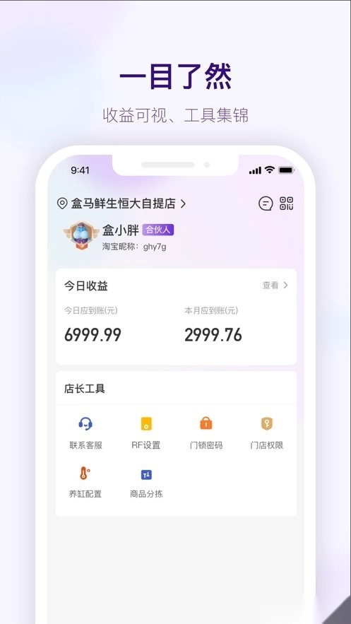 盒马邻里掌柜最新版图3