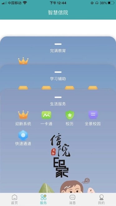 智慧信院最新版图3