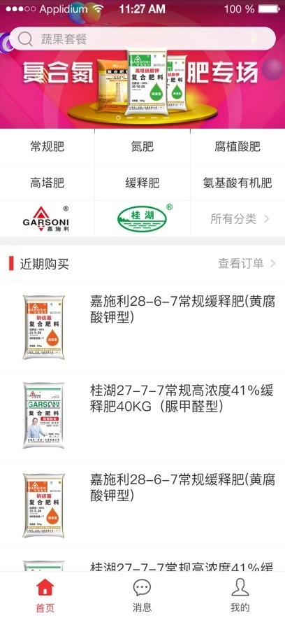 云图复肥最新版