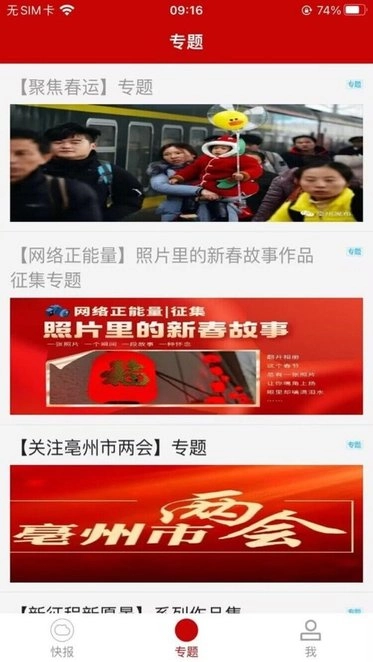 亳州头条最新版图3