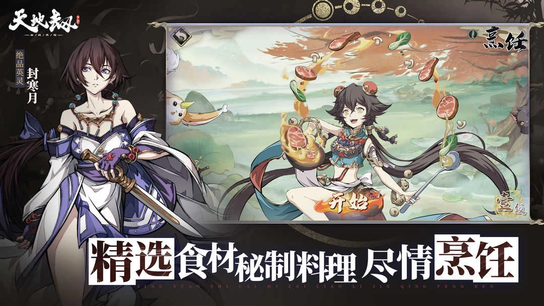 天地劫幽城再临安卓版