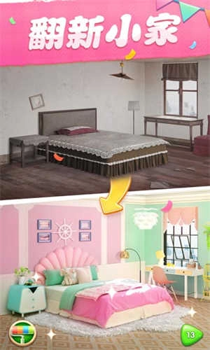 我的小家最新版图3