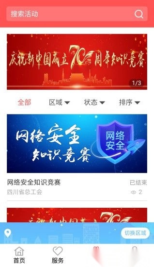 川工之家手机版图1