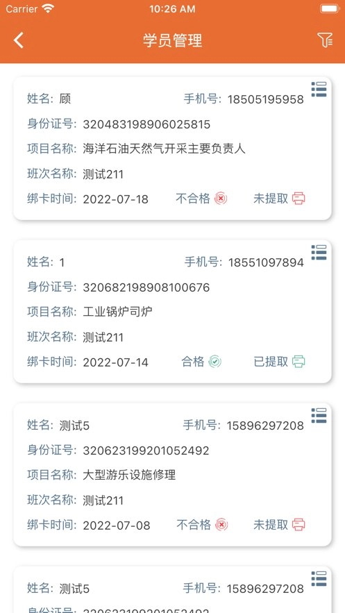 君睿培训管家图1