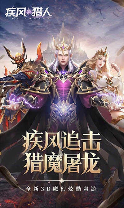 疾风猎人(3)