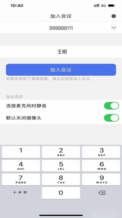 JoyMeeting手机版图2