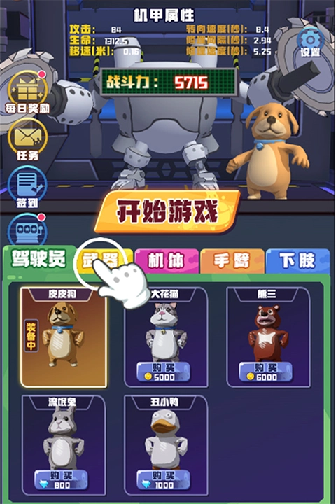 电锯大乱斗之超级机甲(4)