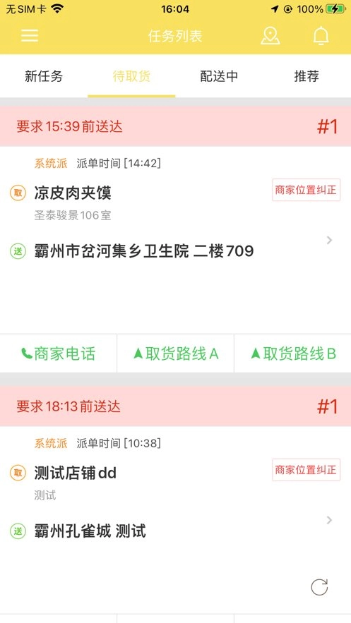 叮个饭骑手版图3