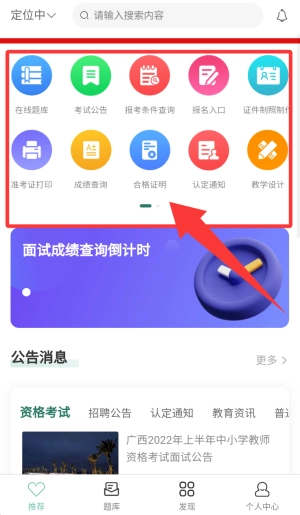 全民考教師-截圖2