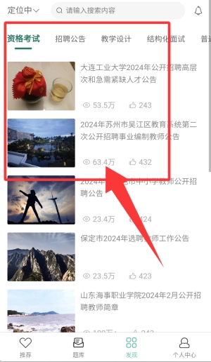全民考教師-截圖3